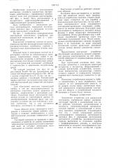 Контактное устройство для жидкостной экстракции (патент 1337112)