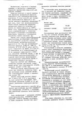 Реагент для обработки глинистых буровых растворов и способ его приготовления (патент 1118662)