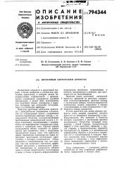 Проточный оптический криостат (патент 794344)