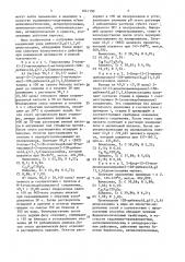 Способ получения производных 12н-дибензо( @ , @ )(1,3,6) диоксазоцина в виде их кислотно-аддитивных солей (патент 1641190)