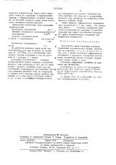 Поглотитель паров щелочных металлов (патент 557432)