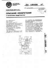 Устройство для автоматического управления самоходной сельскохозяйственной машиной (патент 1291038)