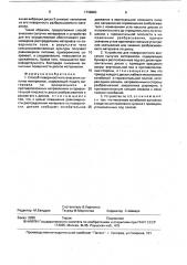 Способ поверхностного внесения сыпучих материалов и устройство для его осуществления (патент 1739883)