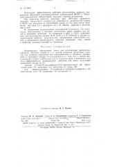 Патент ссср  147866 (патент 147866)