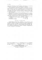 Способ доводки пластинчатых шаблонов (патент 77392)