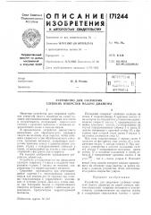 Устройство для сверления глубоких отверстий малого диаметра (патент 171244)