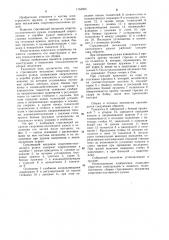 Стреляющий механизм спортивно-охотничьего ружья (патент 1154525)