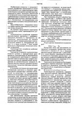 Термозащитное устройство (патент 1601742)