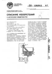 Устройство для дозирования расплавленного металла (патент 1292912)