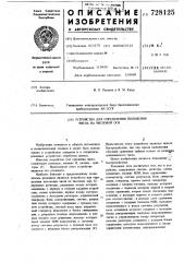 Устройство для определения положения числа на числовой оси (патент 728125)