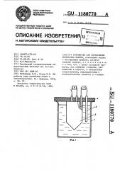 Устройство для определения количества накипи (патент 1180770)