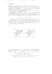Феррито-транзисторная ячейка двухтактного регистра сдвига (патент 136762)