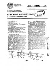Оптический шарнир (патент 1432442)
