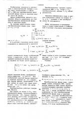 Преобразователь формы кода (патент 1462491)
