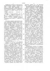Мусоровоз (патент 1437307)