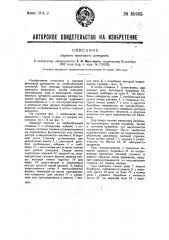 Парный винтовой домкрат (патент 35985)