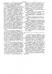 Способ термической обработки толстого листа (патент 1537700)