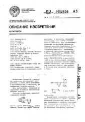 Способ регулирования роста зерновых культур (патент 1452456)