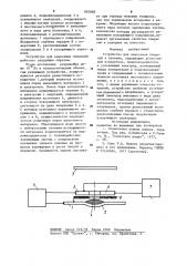 Устройство для нанесения покрытий в вакууме (патент 907085)