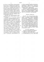 Опалубка для замоноличивания вертикальных и угловых стыков (патент 859574)