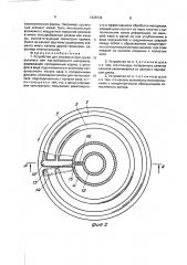 Устройство для нагрева и/или сушки сыпучего или пастообразного материала (патент 1838734)