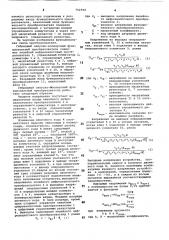 Гибридный синусно-косинусный функциональный преобразователь (патент 752394)