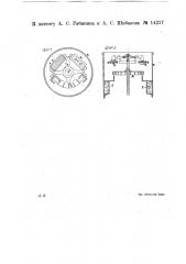 Прибор для высушивания искусственного железа (патент 14217)