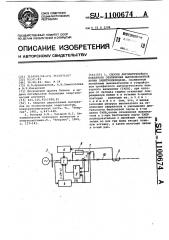 Способ автоматического пофазного отключения высоковольтной линии электропередачи (патент 1100674)