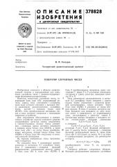 Генератор случайных чисел (патент 378828)