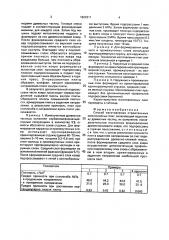Способ изготовления строительных многослойных плит (патент 1824311)