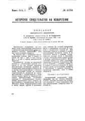 Электрический закуриватель (патент 45764)
