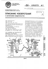 Установка для гидравлических испытаний трубопроводов (патент 1352273)