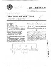 Устройство для обработки векторов (патент 1764058)