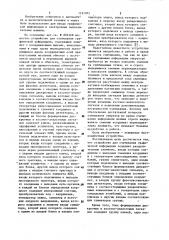 Устройство для считывания графической информации (патент 1161972)
