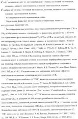 Производные пиридин-3-карбоксамида в качестве обратных агонистов св1 (патент 2404164)