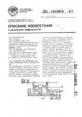 Устройство для обработки и передачи информации учета товарной нефти (патент 1416978)