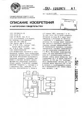 Синхрогенератор (патент 1252971)