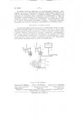 Патент ссср  158411 (патент 158411)