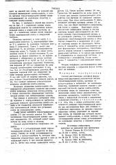 Способ изготовления литейной формы вакуумной формовкой (патент 740382)