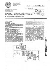 Способ измерения параметров скорости течения и устройство для его осуществления (патент 1793380)