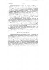 Судоподъемный понтон (патент 126382)