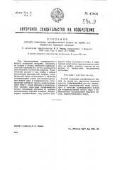 Способ подогрева парафинистого мазута во время его перекачки паровым насосом (патент 43804)