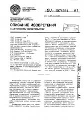 Способ получения 2-хлор-5-[ @ -(2 @ ,4 @ -ди-трет- амилфенокси)-бутироиламино]-анилида @ -хлорпивалоилуксусной кислоты (патент 1574591)