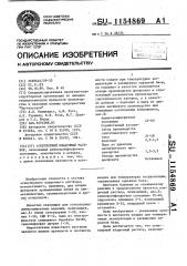 Огнеупорный кладочный раствор (патент 1154869)