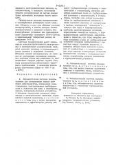 Автоматическая система пожаротушения для резервуарных парков хранения нефтепродуктов (патент 741891)