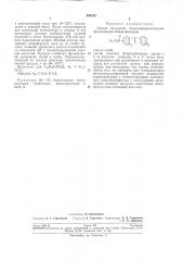 Способ получения бензоилфторалкилсульфонанилидов (патент 264253)
