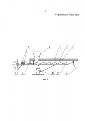 Устройство для сушки зерна (патент 2620136)