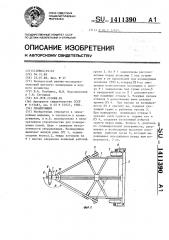 Планировщик (патент 1411390)