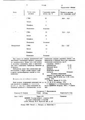 Клей-расплав (патент 907048)