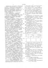 Устройство задержки импульсов (патент 1515354)